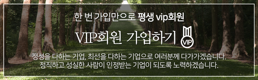 VIP회원 가입하기